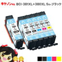 【ネコポス対応商品】キヤノン BCI-381XL+380XL 5色+ブラック1本セット 大容量版 【再生インクカートリッジ】対応機種:PIXUS TS8430 TS8330 TS8230 TS8130 TS7430 TS7330 TS6330 TS6230 TS6130 TR9530 TR8630 TR8530 TR7530 TR703