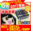 BCI-381XL+380XL/6MP キヤノン インク BCI-381XL-380XL-6MP 大容量版 6色セット セット内容(BCI-381XLBK BCI-381XLC BCI-381XLM BCI-381XLY BCI-381XLGY BCI-380XLPGBK)BCI-381-380の大容量 BCI381 BCI380【ネコポス送料無料】【互換インクカートリッジ】