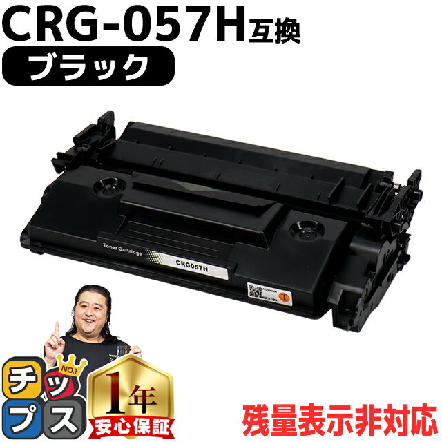 【今だけ28%オフ特価！】 【 高品質 大容量 】キヤノン用 CRG-<strong>057</strong>H （ 3010C003 ） ブラック 単品 大容量版 互換トナーカートリッジ 対応機種： <strong>Satera</strong> LBP224 <strong>Satera</strong> LBP221 crg-<strong>057</strong> crg-<strong>057</strong>h CRG-<strong>057</strong> <strong>057</strong>