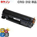 【送料無料】 CRG-312 キヤノン トナーカートリッジ312 ブラック LBP3100用 【互換トナーカートリッジ】【宅配便商品・あす楽】