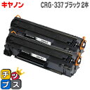 CRG-337VP キヤノン トナーカートリッジ337VP(CRG-337VP)9435B005 2本セット <日本製パウダー使用> MF229dw/MF226dn/MF216n/MF224dw/MF222dw用【互換トナーカートリッジ】【宅配便商品・あす楽】