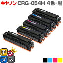CRG-054H キヤノン 4色+ブラック1本 CRG-054の大容量版 セット内容: CRG-054HBLK / CRG-054HCYN / CRG-054HMAG / CRG-054HYEL 対象機種: MF644Cdw / MF642Cdw / LBP622C / LBP621C 重合トナーパウダー使用 【互換トナーカートリッジ】【宅配便商品・送料無料】