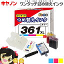 ★期間限定 ポイント最大16倍★キヤノン BC-361用 【 ワンタッチ詰め替えインク 】 3色カラー BC-361XL bc361 対象機種: PIXUS TS5330 キャノンプリンターインク 詰め替えインク 【宅配便商品・あす楽】