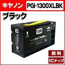 ショッピング 【宅配便で送料無料】PGI-1300XLBK キヤノン インク PGI-1300XLBK 顔料ブラック単品 ICチップ付残量表示 【互換インクカートリッジ】