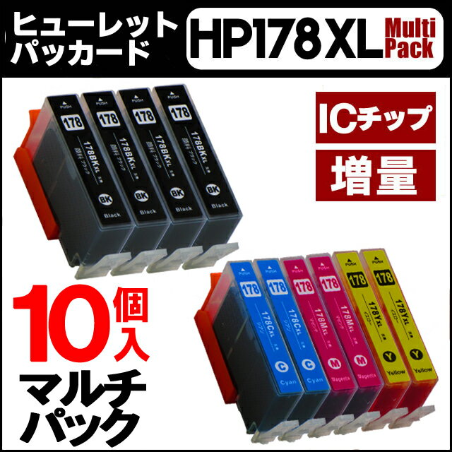 10個入り！ヒューレットパッカード HP178XL 10個入りマルチパック 増量版 ICチ…...:chips:10000398
