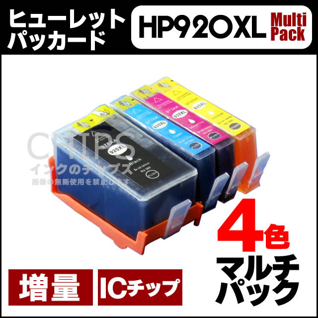 【宅配便送料無料】ヒューレットパッカード HP920XL 4色セット【互換インクカートリッジ】対応機...:chips:10000785