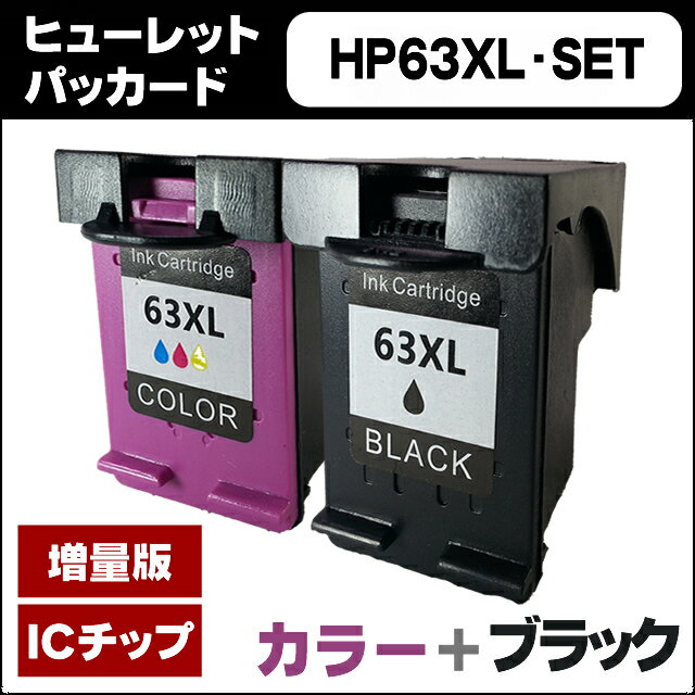 【宅配便送料無料】【ブラックと3色カラーのセット】 HP63XL(F6U64AA / F6…...:chips:10001784