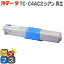 【送料無料】 TC-C4AC2 シアン単品 オキ 対応機種:C332dnw/MC363dnw TC-C4A1の大容量版 TC-C4A2【再生トナーカートリッジ】【宅配便商品・あす楽】