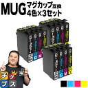 MUG-4CL マグカップ互換 インクカートリッジ エプソン互換(EPSON互換) 4色×3セット <全12本> MUG セット内容:MUG-BK MUG-C MUG-M MUG-Y 対象機種:EW-452A / EW-052A 【ネコポス送料無料】