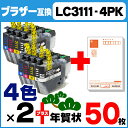 LC3111-4PK【2セット★年賀状50枚付】 ブラザー互換 LC3111-4PKを2セットに年賀状50枚をプラス! ICチップ付残量表示 【互換インクカートリッジ】【宅配便商品・あす楽】