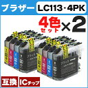 LC113-4PK 【2個セット★ネコポスで送料無料】 ブラザーLC113-4PK 4色×2個セット ICチップ付残量表示 【互換インクカートリッジ】