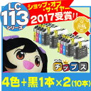 【送料無料】LC113 【全10本セット】 ブラザー LC113-4PK 4色×2セットにLC113BK ブラックを2本追加 ICチップ付残量表示 【互換インクカートリッジ】 【宅配便商品・あす楽】