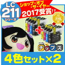 LC211-4PK-2SET 【ネコポス送料無料】 ブラザー互換 お徳用 4色パック2本セット ブラザー互換 LC211-4PK-2SET 【LC211BK LC211C LC211M LC211Y】 【互換インクカートリッジ】