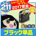 <今ならさらにクーポンで最大1,500円OFF!>LC211BK 【ネコポス送料無料】 ブラザー互換 LC211BK ブラック 【互換インクカートリッジ】