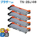 ★期間限定 エントリーでP10倍★TN-28J お徳用4個セット ブラザー互換 TN-28J×4 ブラック MFC-L2740DW/MFC-L2720DN/DCP-L2540DW/DCP-L2520D/FAX-L2700DN/HL-L2365DW/HL-L2360DN/HL-L2320D用【互換トナーカートリッジ】【宅配便商品・あす楽】