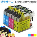 LC213 カラー6本セット 【ICチップ付】ブラザー互換 LC213 CMY3色 × 2セット(シアン、マゼンタ、イエロー)<ネコポス送料無料>【互換インクカートリッジ】