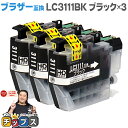 LC3111BK ブラザー互換 互換インクカートリッジ LC3111BK-3SET ブラック×3個セット 【ネコポス送料無料】 LC3111BK(ブラック) 【互換インクカートリッジ】