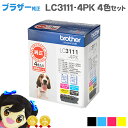 ブラザー LC3111-4PK 4色セット 【純正インクカートリッジ】 対応機種:DCP-J572N DCP-J582N DCP-J972N DCP-J973N-B DCP-J973N-W DCP-J982N-B DCP-J982N-W MFC-J893N MFC-J903N DCP-J978N-Bなど【宅配便商品・あす楽】セット内容:LC3111BK LC3111C LC3111M LC3111Y