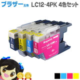 LC12-4PK ブラザー互換LC12-4PK 4色パック＜ネコポス送料無料＞【互換インクカートリッジ】