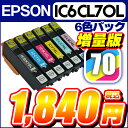 IC6CL70L 増量版 エプソン(EPSON) IC70L互換インク 6色セット ICチップ付 IC70 の増量版 対応機種:EP-775A EP-775AW EP-805A EP-805AW EP-805AR EP-905A EP-905F spr10P05Apr13 IC6CL70L互換インク メール便送料無料 安心1年保証 ICチップ付 残量表示対応 EP-775A EP-775AW EP-805A EP-805AW EP-805AR EP-905A EP-905F IC70 の増量版