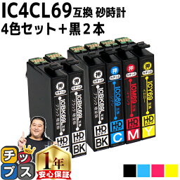 【ブラックは増量版】エプソン用 IC69 IC4CL69 <strong>砂時計</strong> 4色+ ブラック × 2本セット 互換インクカートリッジ 機種： PX-045A PX-046A PX-047A PX-105 PX-405A PX-435A PX-436A PX-437A PX-505F PX-535F PX-S505 セット内容： ICBK69L ICC69 ICM69 ICY69