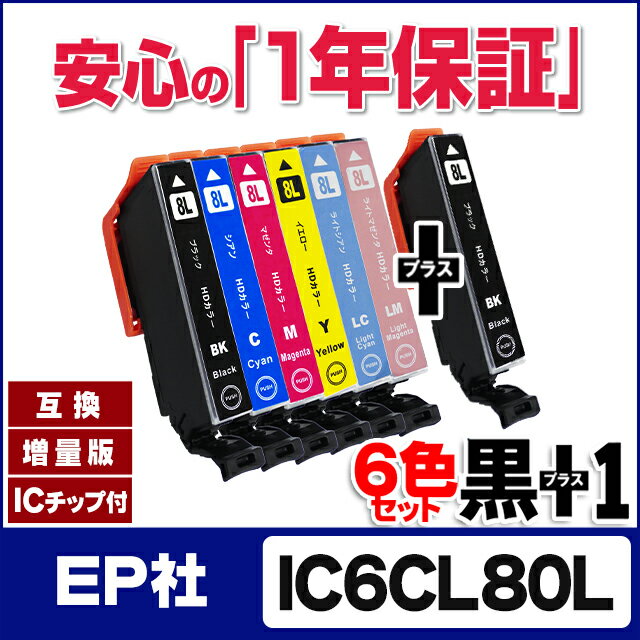 IC6CL80L 【黒もう1本！★ネコポスで送料無料】 EP社 IC6CL80L + IC…...:chips:10001199