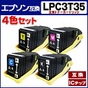 LPC3T35-4PK 4色セット EP社用プリンタ互換 対...