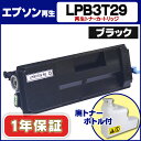 ショッピング エプソン再生(EPSON再生) LPB3T29 再生トナーカートリッジ 増量版 対応機種_ LP-S3250 / LP-S3250PS / LP-S3250Z 日本製トナーパウダー使用 【再生トナーカートリッジ】【宅配便商品・あす楽】