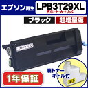 ショッピング エプソン再生(EPSON再生) LPB3T29XL 再生トナーカートリッジ 超増量版 27,100枚仕様 対応機種_ LP-S3250 / LP-S3250PS / LP-S3250Z 日本製トナーパウダー使用 【再生トナーカートリッジ】【宅配便商品・あす楽】