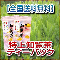 特上知覧茶ニューーパック茶