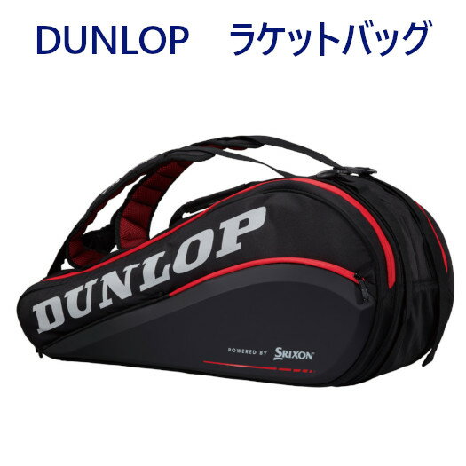ダンロップ ラケットバッグ(ラケット9本収納可)　DPC-2981　2019SS　テニス　ソフトテニス 2019最新 2019春夏の画像