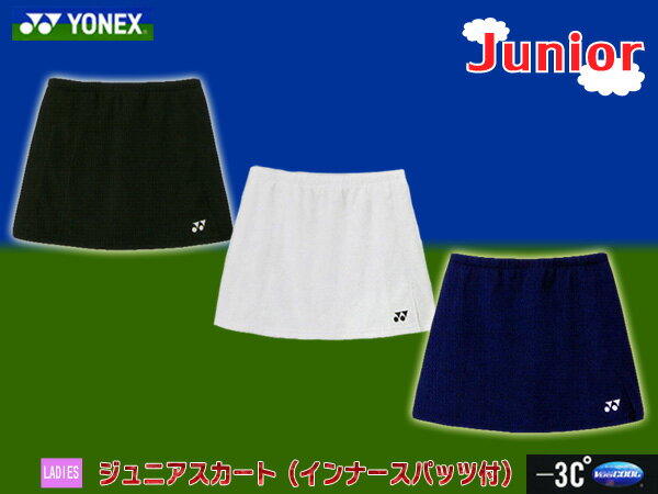 【スカート】【YONEX　ヨネックス】ジュニアスカート（インナースパッツ付）　26006J…...:chitosesports-b:10000342