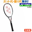 ヨネックス REGNA レグナ RGN テニス ラケット 硬式 YONEX 2016SS 当店指定ガットでの