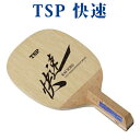 【取寄品】 TSP 快速 021142 2018SS 卓球