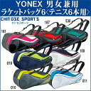 【在庫品】 ヨネックス ラケットバッグ6(リュック付)<テニス6本用> BAG1722R バドミ