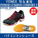 最大300円OFFクーポン付 【在庫品】ヨネックス パワークッションコンフォートZ SHBCFZ