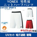 【在庫品】 ヨネックス ニットハーフパンツ 15071 メンズ 2018SS バドミントン テニス