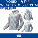 【在庫品】 ヨネックス ウォームアップパーカー(フィットスタイル) 57041レディース