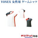 【在庫品】 ヨネックス ゲームシャツ(フィットシャツ) 20433 レディース 2018AW バドミントン ゆうパケット(メール便)対応 2018新製品 2018秋冬