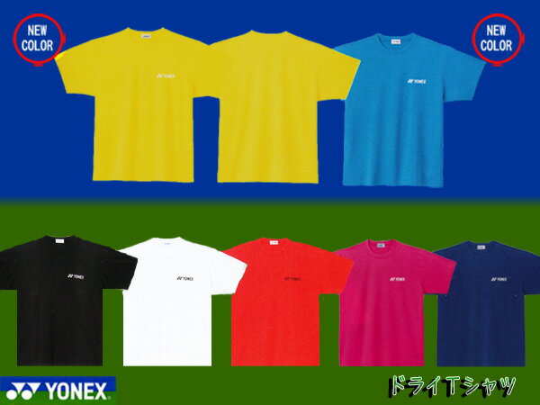 【ヨネックス Tシャツ】ドライTシャツ 16050（ユニセックス）2011年モデル！