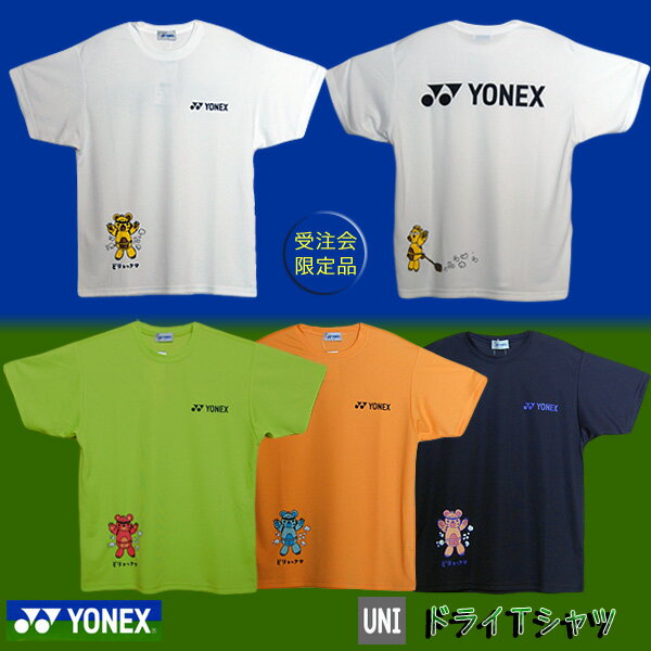 【2012年モデル】ヨネックス（YONEX）ドライTシャツ16139py【背面YONEXロゴ入り】（ユニセックス）【RCPapr28】NEW！受注会限定品！メール便対応！