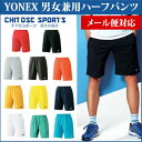 【在庫品】 ヨネックスUNI ハーフパンツ15048 バドミントン テニス ユニセックス 男女