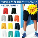30%OFF 【在庫品】 ヨネックスハーフパンツ15048バドミントン テニス ユニセックス