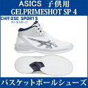 【在庫品】 アシックス ゲルプライムショット SP