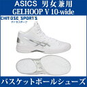 【在庫品】 アシックス ゲルフープV 10-wid