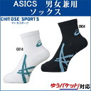 【在庫品】 アシックス ソックス13 XES001 メンズ ...