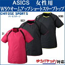 【在庫品】 アシックス W'Sウオームアップショートスリーブトップ XWW712 レディース