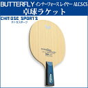 【取寄品】 バタフライ インナーフォース レイヤー ALC.S-CS 23880 卓球 ペンホルダー