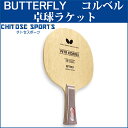 【取寄品】 バタフライ コルベル 30271 卓球 シェークハンド ラケット