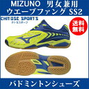 【在庫品】ミズノ ウエーブファング SS2 71GA171026 SGLG メンズ 2018AW バドミントン